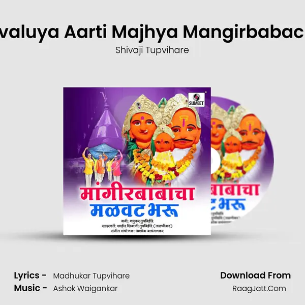 Ovaluya Aarti Majhya Mangirbabachi MP3 Song by Shivaji Tupvihare Cover