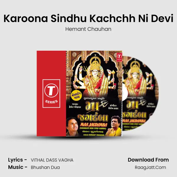 Karoona Sindhu Kachchh Ni Devi MP3 Song by Hemant Chauhan Cover