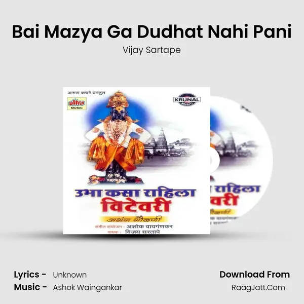 Bai Mazya Ga Dudhat Nahi Pani MP3 Song by Vijay Sartape Cover
