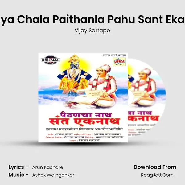 Jau Jauya Chala Paithanla Pahu Sant Ekanathala MP3 Song by Vijay Sartape Cover