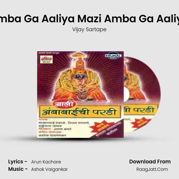 Amba Ga Aaliya Mazi Amba Ga Aaliya MP3 Song by Vijay Sartape Cover