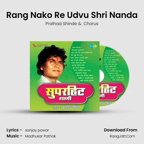 Rang Nako Re Udvu Shri Nanda MP3 Song by Pralhad Shinde Cover