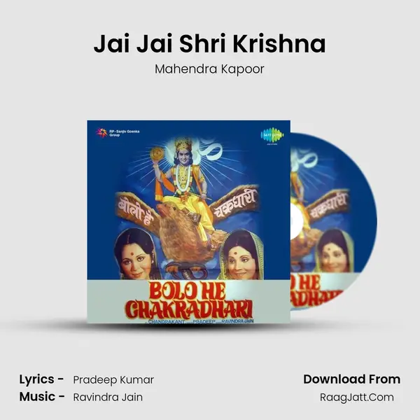 Jai Jai Shri Krishna MP3 Song by Mahendra Kapoor Cover