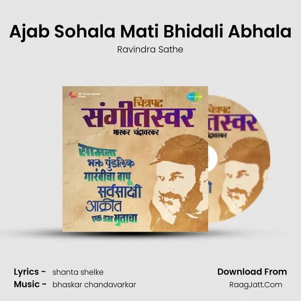 Ajab Sohala Mati Bhidali Abhala Cover