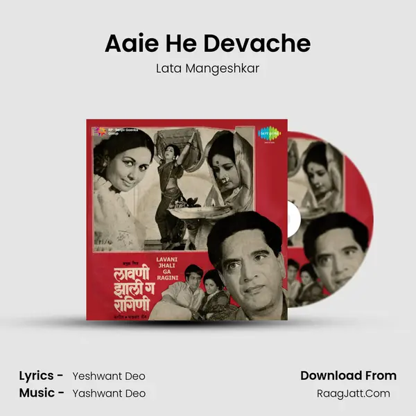 Aaie He Devache MP3 Song by Lata Mangeshkar Cover
