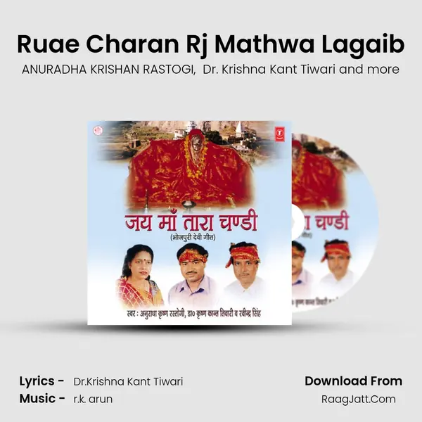 Ruae Charan Rj Mathwa Lagaib MP3 Song by ANURADHA KRISHAN RASTOGI Cover