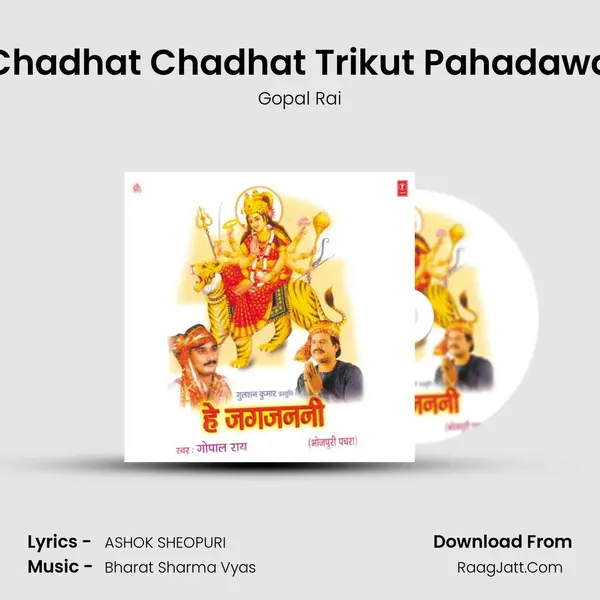 Chadhat Chadhat Trikut Pahadawa MP3 Song by Gopal Rai Cover