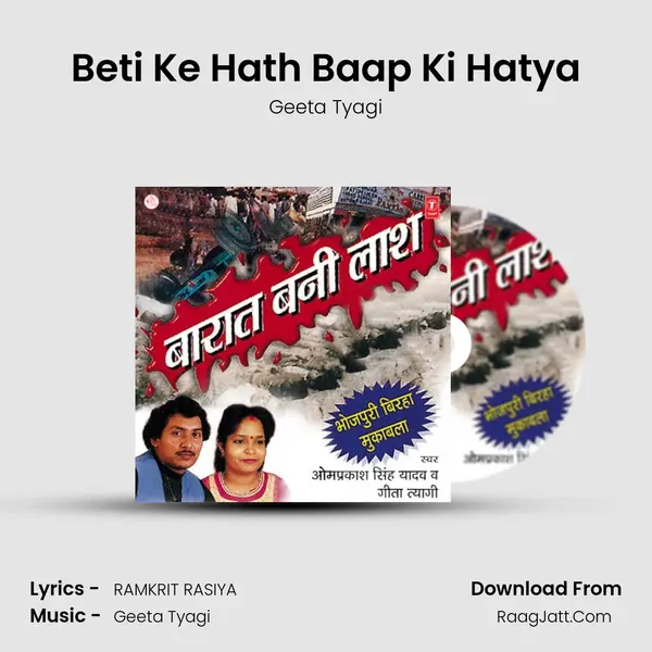 Beti Ke Hath Baap Ki Hatya(Aeta Kand) MP3 Song by Geeta Tyagi Cover