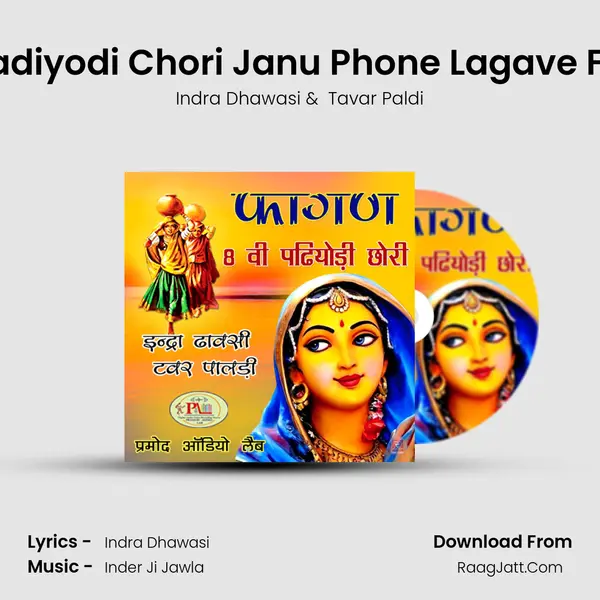 8 V Padiyodi Chori Janu Phone Lagave Fagan MP3 Song by Indra Dhawasi Cover