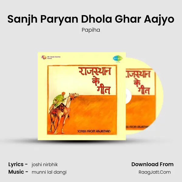 Sanjh Paryan Dhola Ghar Aajyo MP3 Song by Papiha Cover