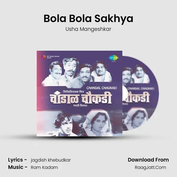 Bola Bola Sakhya MP3 Song by Usha Mangeshkar Cover