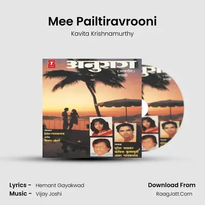 Mee Pailtiravrooni MP3 Song by Kavita Krishnamurthy Cover