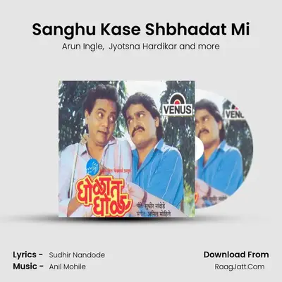 Sanghu Kase Shbhadat Mi MP3 Song by Arun Ingle Cover