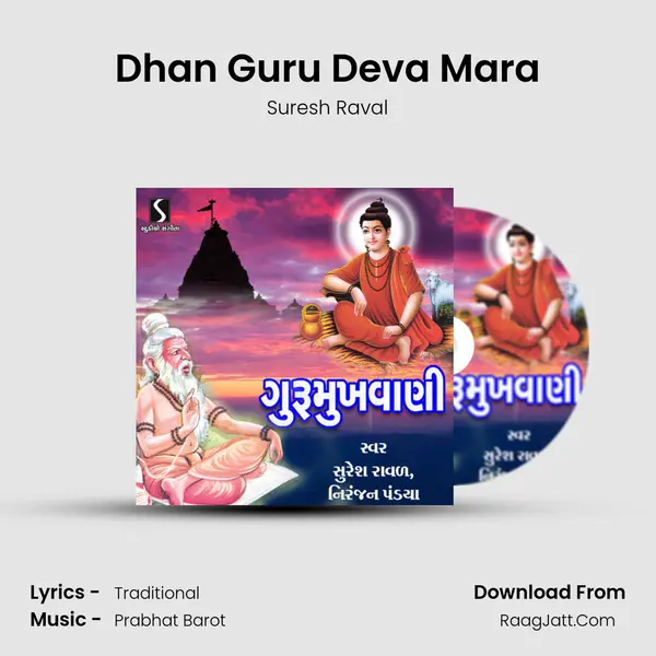 Dhan Guru Deva Mara MP3 Song by Suresh Raval Cover