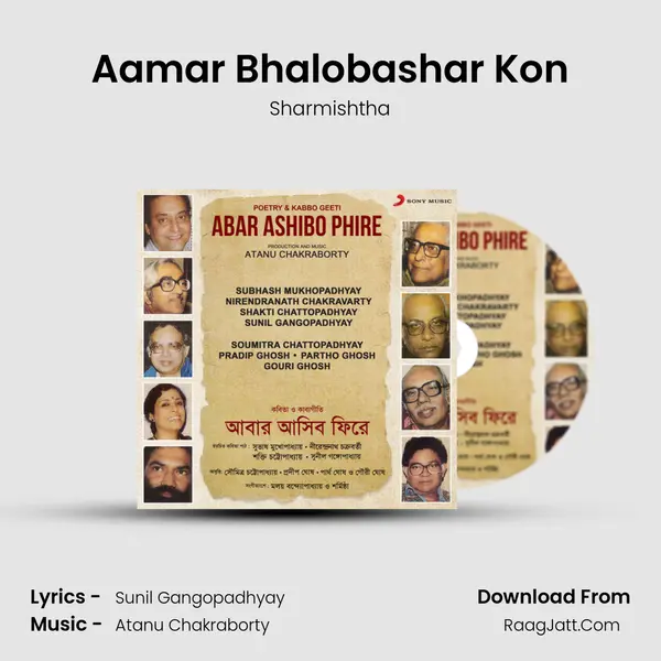 Aamar Bhalobashar Kon MP3 Song by Sharmishtha Cover