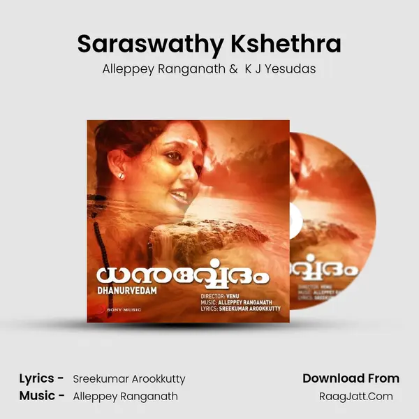 Saraswathy Kshethra MP3 Song by Alleppey Ranganath Cover