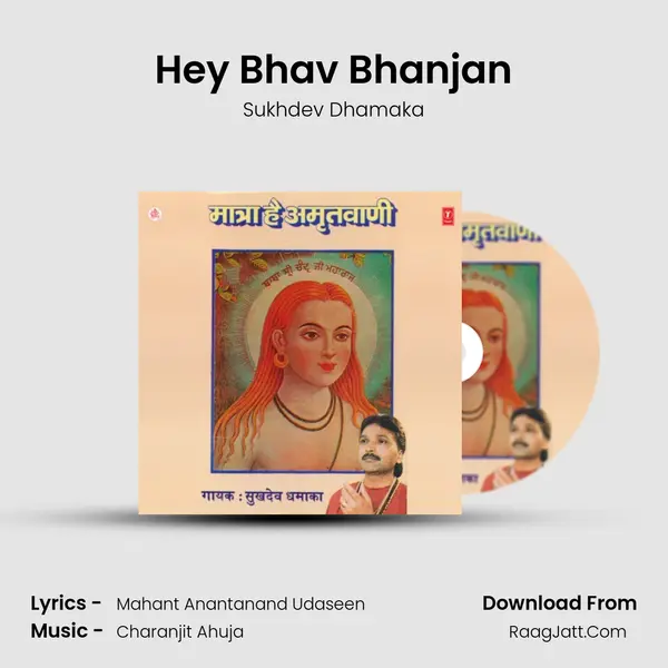 Hey Bhav Bhanjan MP3 Song by Sukhdev Dhamaka Cover