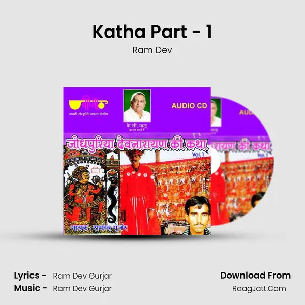Jodhpuria Devnarayan Ki Katha -1 - Ram Dev
