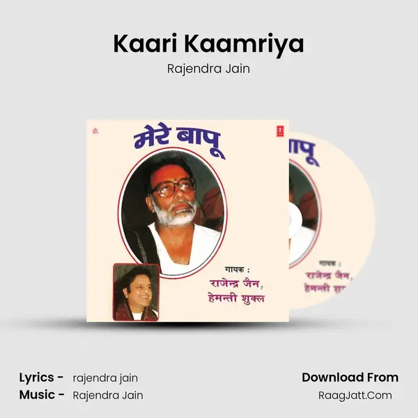 Kaari Kaamriya MP3 Song by Rajendra Jain Cover
