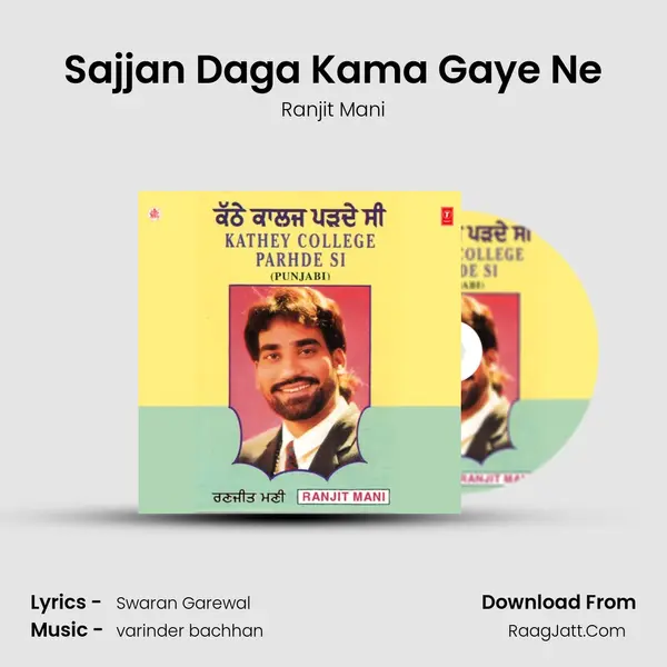 Sajjan Daga Kama Gaye Ne MP3 Song by Ranjit Mani Cover