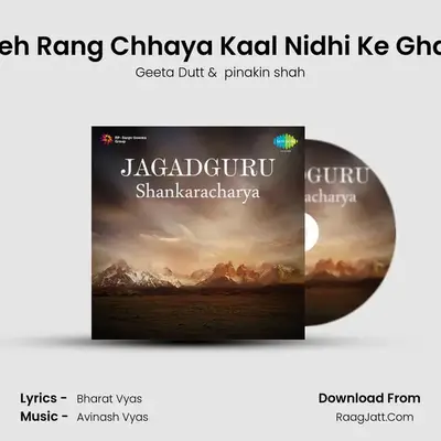 Yeh Rang Chhaya Kaal Nidhi Ke Ghat MP3 Song by Geeta Dutt Cover