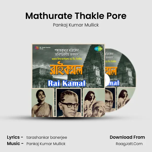 Mathurate Thakle Pore MP3 Song by Pankaj Kumar Mullick Cover