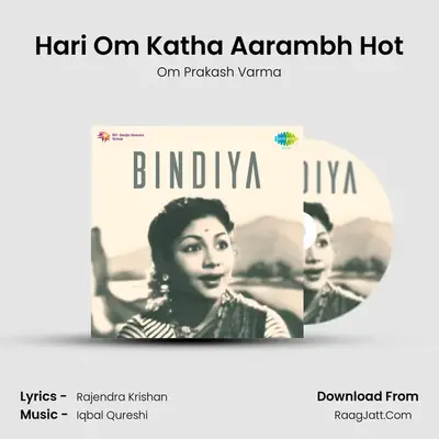 Hari Om Katha Aarambh Hot MP3 Song by Om Prakash Varma Cover