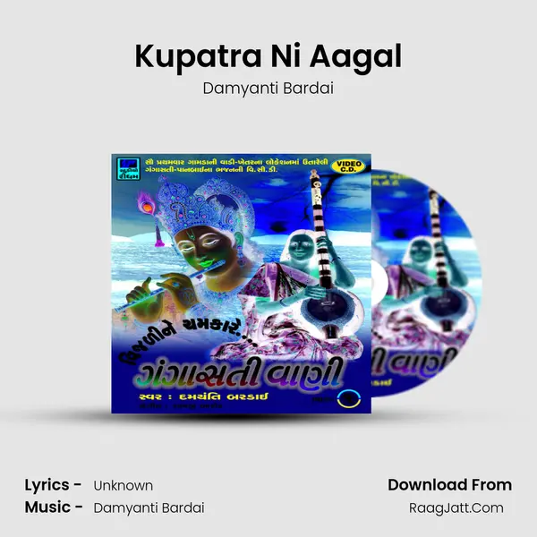 Kupatra Ni Aagal MP3 Song by Damyanti Bardai Cover