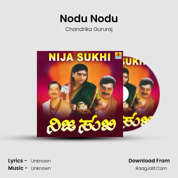 Nodu Nodu MP3 Song by Chandrika Gururaj Cover