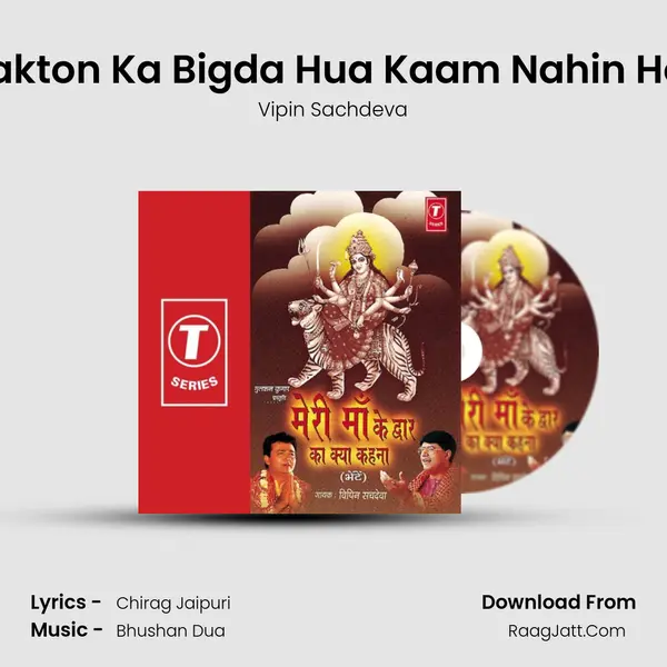 Bhakton Ka Bigda Hua Kaam Nahin Hota MP3 Song by Vipin Sachdeva Cover