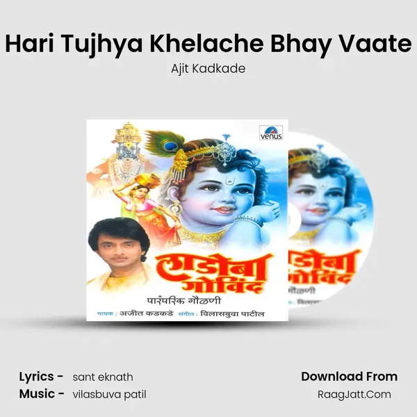 Hari Tujhya Khelache Bhay Vaate MP3 Song by Ajit Kadkade Cover