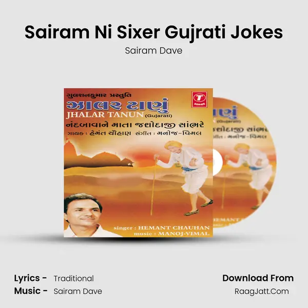 Sairam Ni Sixer Gujrati Jokes - SAIRAM DAVE