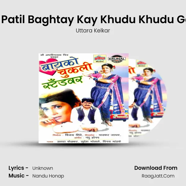 Aaho Aaho Patil Baghtay Kay Khudu Khudu Galat Hastay MP3 Song by Uttara Kelkar Cover