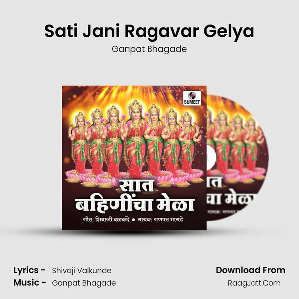 Sati Jani Ragavar Gelya MP3 Song by Ganpat Bhagade Cover