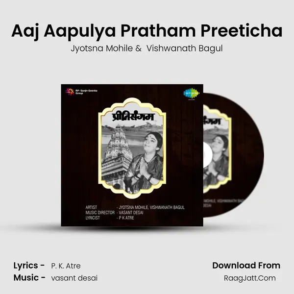Aaj Aapulya Pratham Preeticha MP3 Song by Jyotsna Mohile Cover