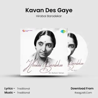 Khayal - Classical Vocal - Hirabai Barodekar - Hirabai Barodekar