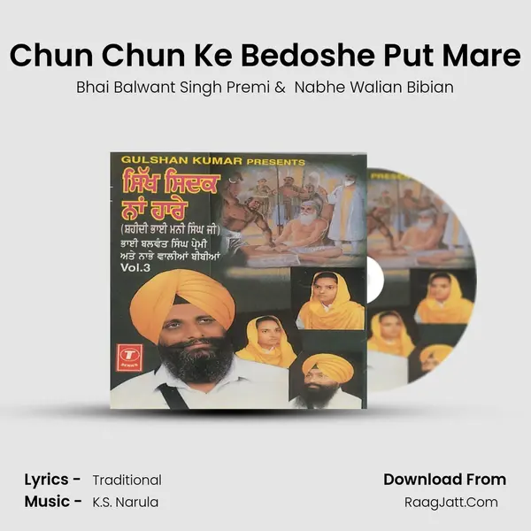 Chun Chun Ke Bedoshe Put Mare mp3 song
