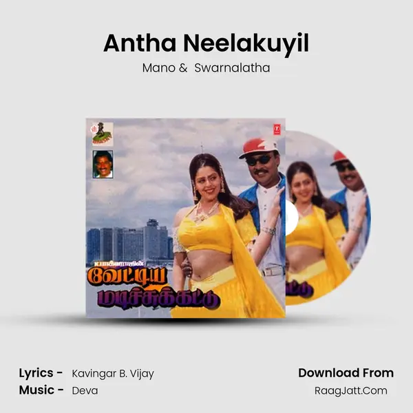 Antha Neelakuyil MP3 Song by Mano Cover