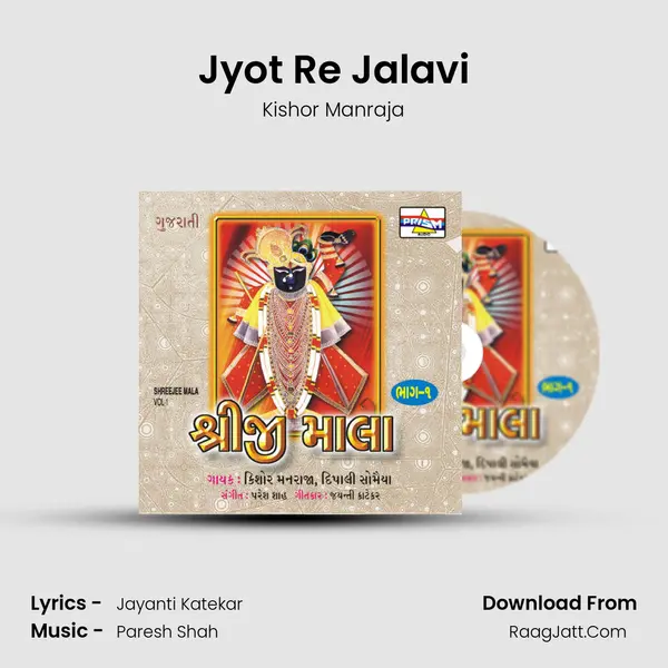 Jyot Re Jalavi MP3 Song by Kishor Manraja Cover
