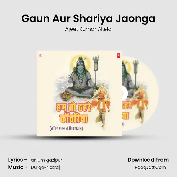 Gaun Aur Shariya Jaonga MP3 Song by Ajeet Kumar Akela Cover