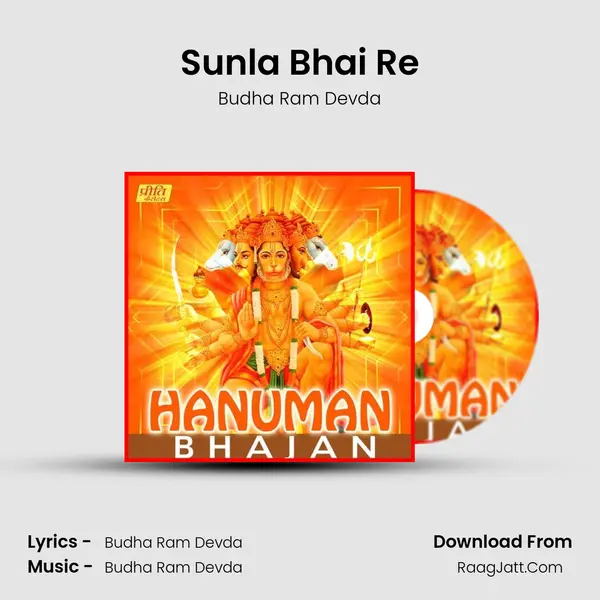 Sunla Bhai Re mp3 song