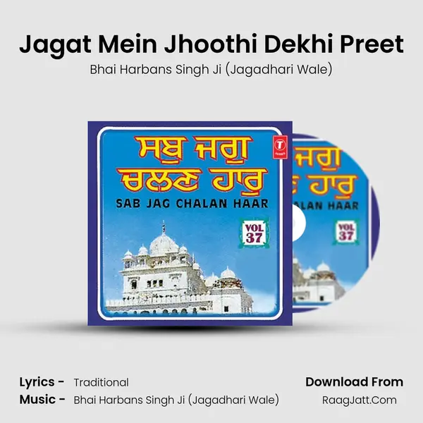 Jagat Mein Jhoothi Dekhi Preet MP3 Song by Bhai Harbans Singh Ji (Jagadhari Wale) Cover