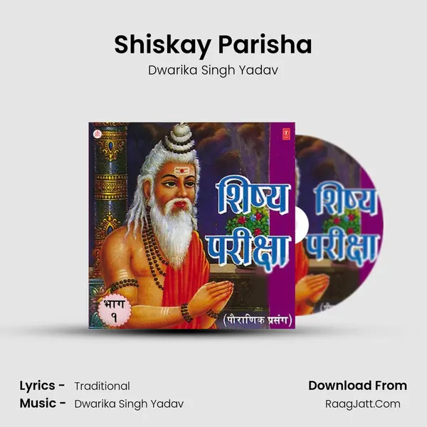 Shishya Pariaksha - Dwarika Singh Yadav
