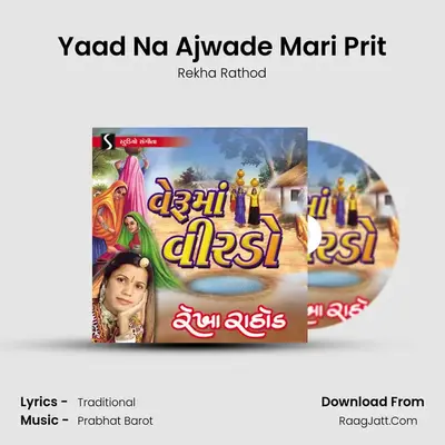 Yaad Na Ajwade Mari Prit MP3 Song by Rekha Rathod Cover
