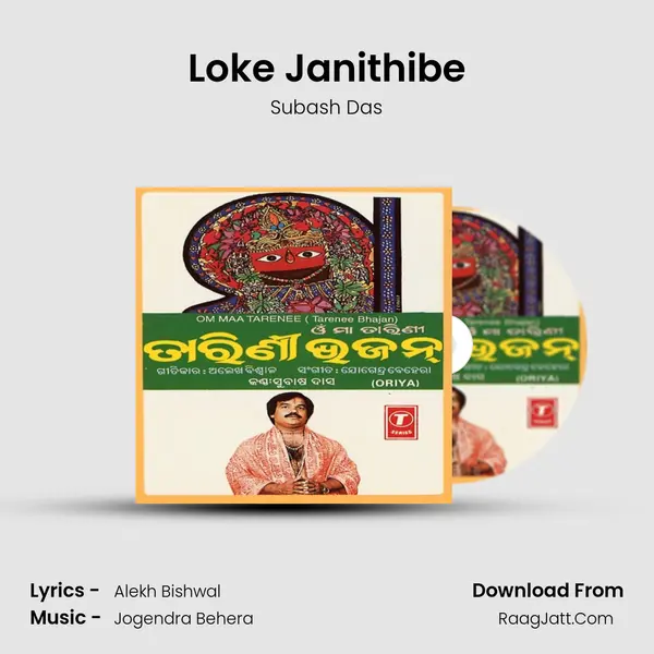 Loke Janithibe MP3 Song by Subash Das Cover