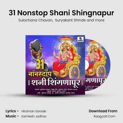 31 Nonstop Shani Shingnapur - Kamlesh Jadhav