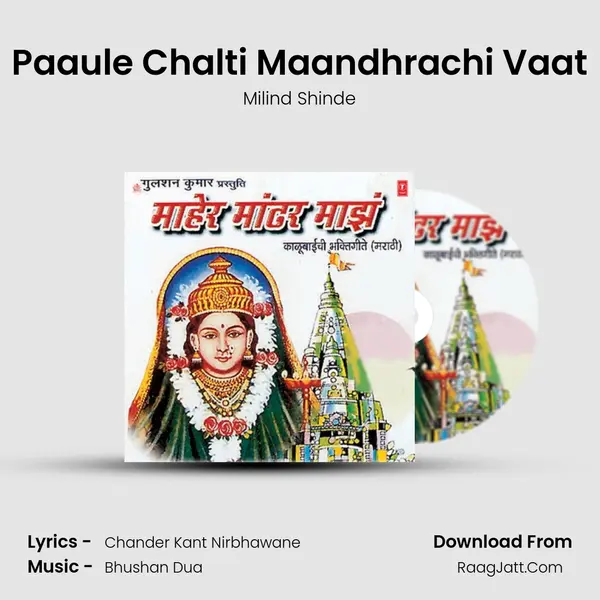 Paaule Chalti Maandhrachi Vaat MP3 Song by Milind Shinde Cover