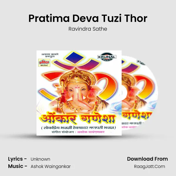 Pratima Deva Tuzi Thor MP3 Song by Ravindra Sathe Cover