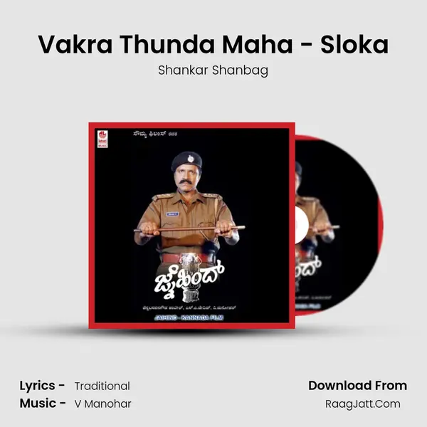 Vakra Thunda Maha - Sloka MP3 Song by Shankar Shanbag Cover