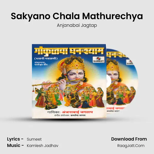 Sakyano Chala Mathurechya MP3 Song by Anjanabai Jagtap Cover